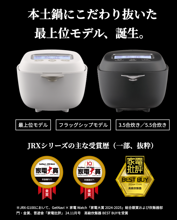 日本虎牌Tiger本土鍋頂級款 2025年新款JRX-S功能介紹&與2024年式JRX-G的功能規格比較