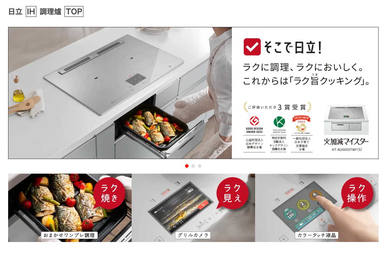 2025 Hitachi IH爐連烤 功能規格比較表