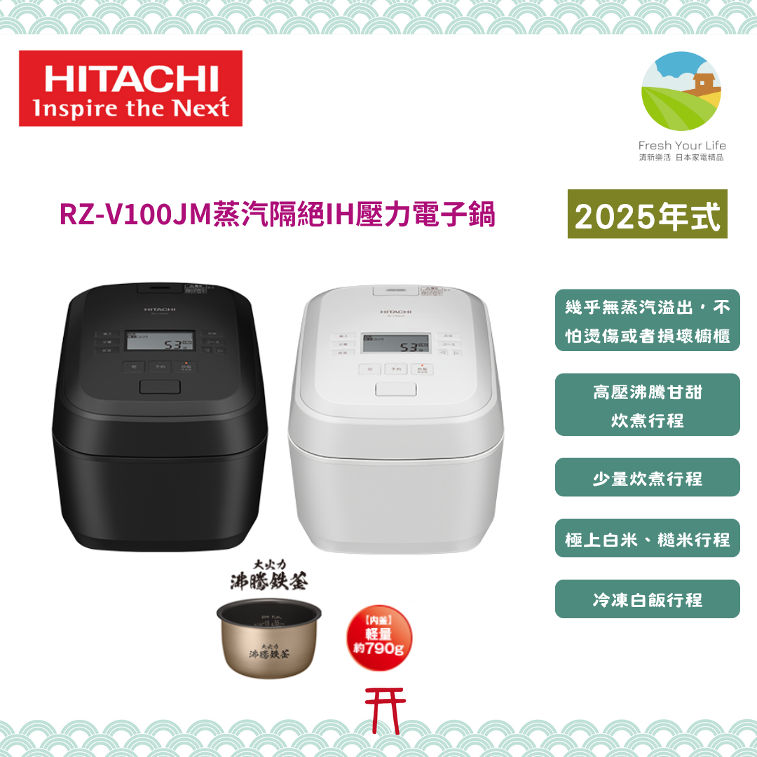Hitachi日立RZ-V100JM/RZ-V100HM/RZ-V100FM中階六人份蒸氣隔絕壓力IH電子鍋的功能介紹與規格比較